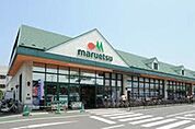 マルエツ 徒歩11分。スーパー 880m