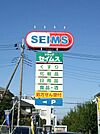 ドラッグセイムス柳崎1丁目薬局 382m
