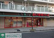まいばすけっと足立弘道店 徒歩11分。 820m