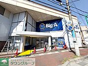 ビッグ・エー　武里駅西口店 徒歩19分。 1490m