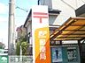 周辺：松伏郵便局 813m