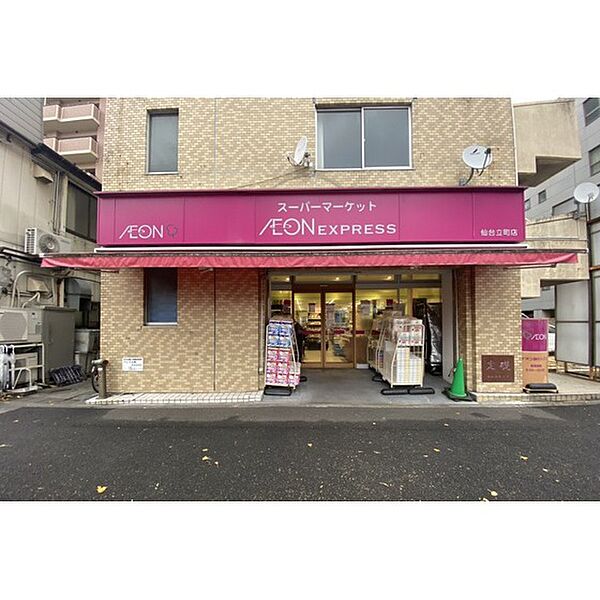 画像16:スーパー「イオンエクスプレス仙台立町店まで540ｍ」