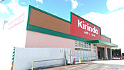 ドラッグストア 「キリン堂田川店まで771m」