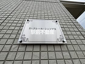 D-クレール　シェソアII 202 ｜ 佐賀県佐賀市本庄町大字本庄1134-3（賃貸アパート1LDK・2階・45.89㎡） その8