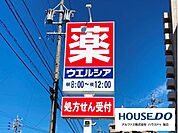 ウェルシア 160m