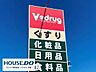 周辺：V・drug安城今池店 850m