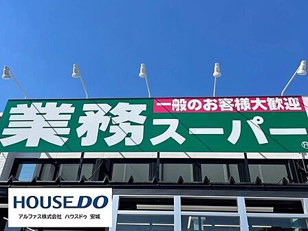 業務スーパー中園店 810m