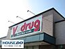 周辺：V・drug 安城今池店 550m