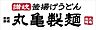 周辺：【そば・うどん】 丸亀製麺守口大日店まで988ｍ