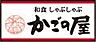 周辺：【和風料理】かごの屋門真巣本店まで1242ｍ