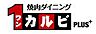 周辺：【焼肉】ワンカルビ プラス 旭赤川店まで251ｍ