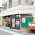 東中野郵便局 ...