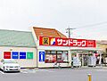 サンドラッグ蕨...