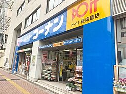 ホームセンターコーナンドイト後楽園店 徒歩21分。 1650m