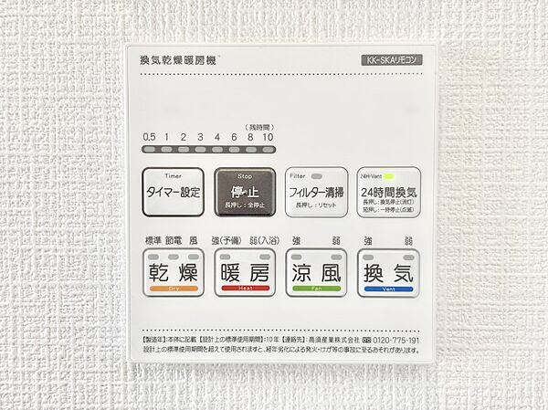 設備を拡大表示