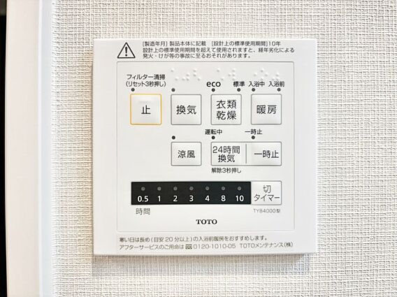 浴室涼風暖房換...