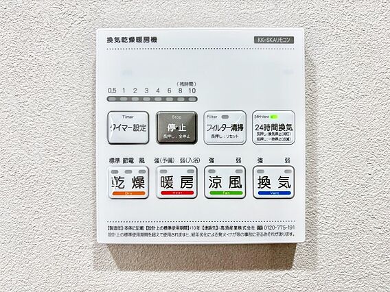 浴室涼風暖房換...
