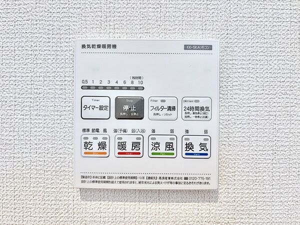 設備