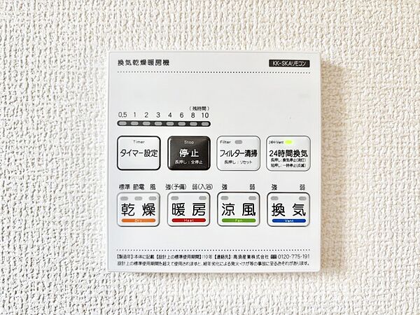 設備
