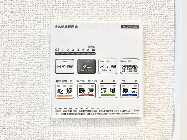 設備を拡大表示