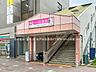 周辺：駅 1300m 京成電鉄「五香」駅