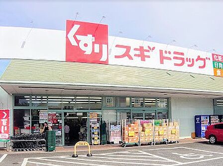 ドラッグストア 310m スギドラッグ新座店