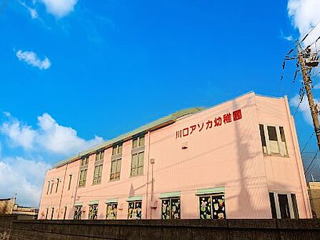 幼稚園・保育園 1100m 川口アソカ幼稚園