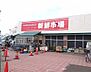 周辺：スーパー 500m 新鮮市場 江戸袋店