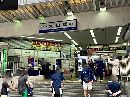 駅 480m 東武東上線大山駅