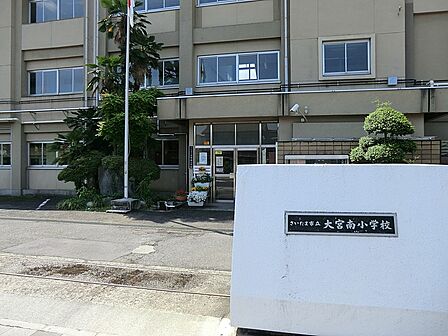 小学校 700m さいたま市立大宮南小学校