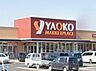周辺：スーパー 1600m ヤオコー 北本中央店