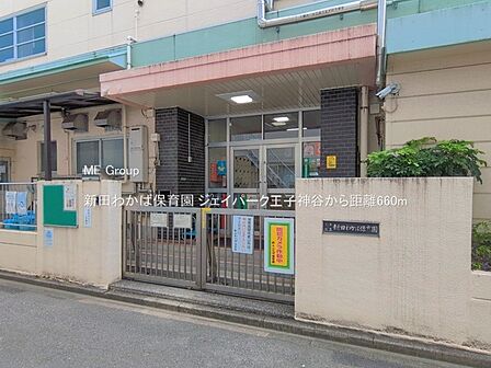 幼稚園・保育園 660m 新田わかば保育園