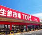 周辺：スーパー 1300m 生鮮市場TOPセキチュー上尾店