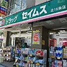 ドラッグセイムス北18条店まで218ｍ