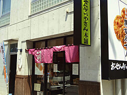 【その他】おせいべん屋本舗戸越銀座店まで330ｍ