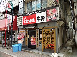 【焼肉】牛繁　戸越公園店まで319ｍ