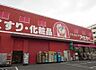 周辺：ドラッグストアアカカベ 藤田町店（157m）