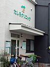 たしろクリニック（172m）