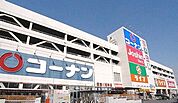 ホームセンターコーナン 寝屋川昭栄店（738m）
