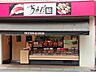 周辺：【寿司】ちよだ鮨 アトレ大井町店まで313ｍ