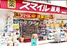 周辺：ドラッグストアスマイル西糀谷店 徒歩6分。 450m