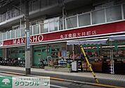MARUSHO大井町店 徒歩9分。 710m