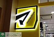 マツモトキヨシ五反田東急スクエア店 徒歩4分。 270m