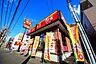周辺：すき家横浜片倉店 260m