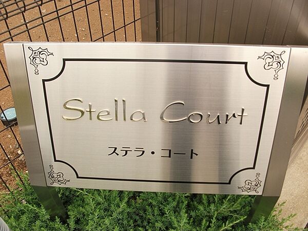 Ｓｔｅｌｌａ Ｃｏｕｒｔ（ステラ・コート 201｜茨城県つくば市学園の森1丁目(賃貸アパート1LDK・2階・49.88㎡)の写真 その15