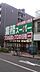 周辺：業務スーパー 高円寺店（562m）
