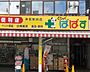 周辺：どらっぐぱぱす 井荻駅前店（152m）
