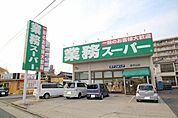 業務スーパー新守山店 308m