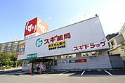 スギ薬局砂田橋店 600m