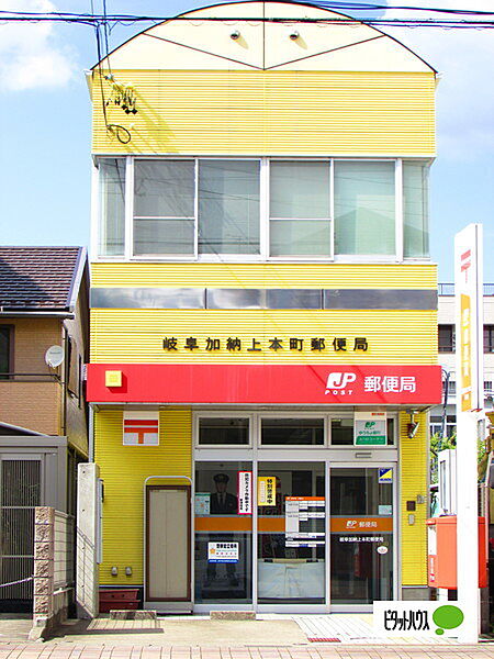 画像28:郵便局「岐阜加納上本町郵便局まで263m」